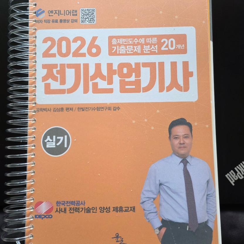 2026 Electrical Engineer Practical Past Exam 20 Years Spring Binding