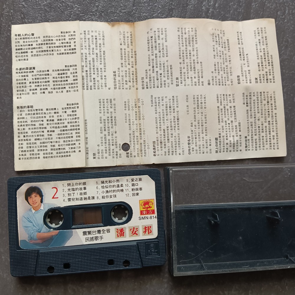 01 - 潘安邦 =民谣风= 马来西亚版 磁带 Malaysia Cassette