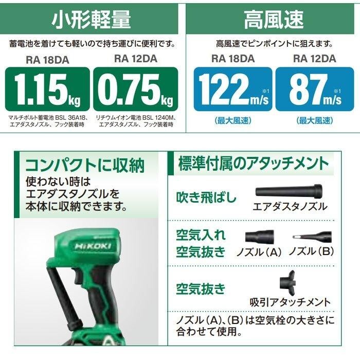 HiKOKI RA12DA(NN) Cordless Air Duster 10.8V Tool Only