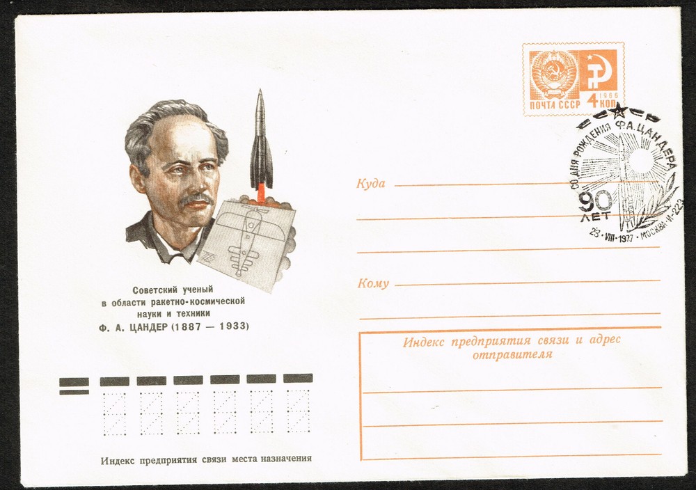 Russia Soviet Space Pioneer Zander Cover 1977