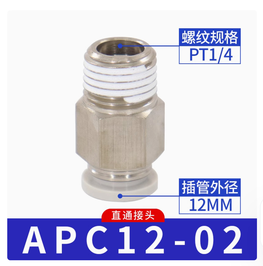 10PC NEW AirTac Quick threaded through joint APC12-02 #LL