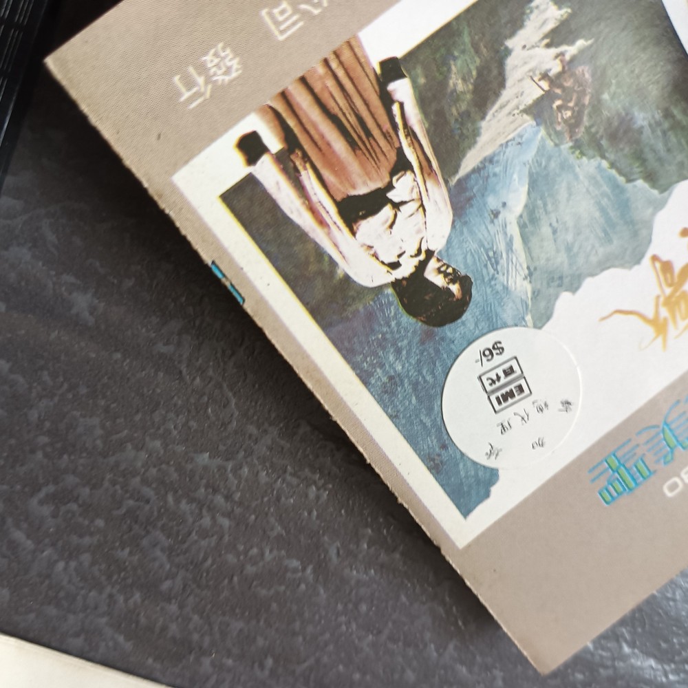 02- 包美圣 =樵歌= 磁带 Taiwan Cassette