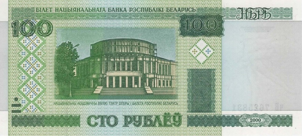 Belarus 100 Rubles Banknote 2000 Uncirculated P-26 Dancer Watermark