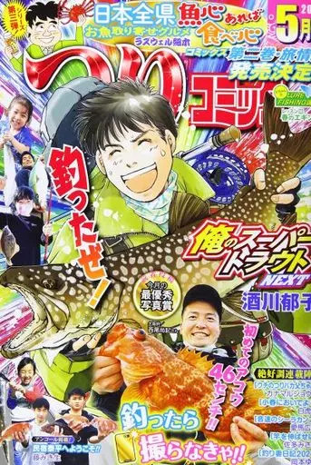 Comic magazine Tsuri Comic May 2021 issue