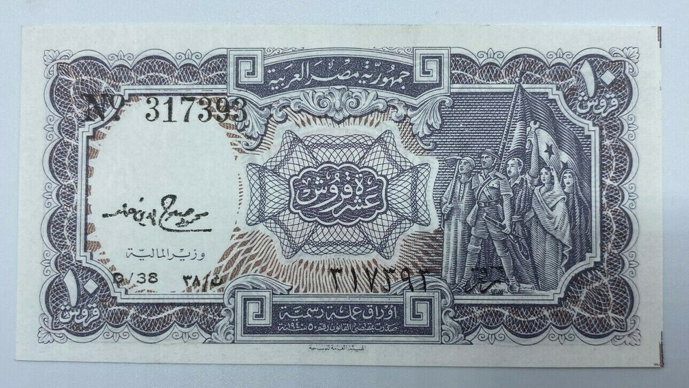 Egypt 10 Piastres  UNC