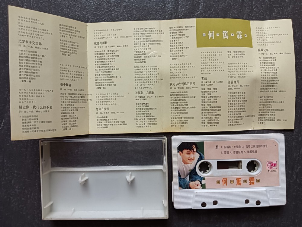 B- 何笃霖 =街中舞者= 风格 马来西亚版 磁带 Malaysia Cassette