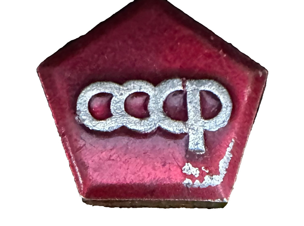 VINTAGE SOVIET-ERA "STATE QUALITY MARK" LAPEL PIN/PIN BACK...