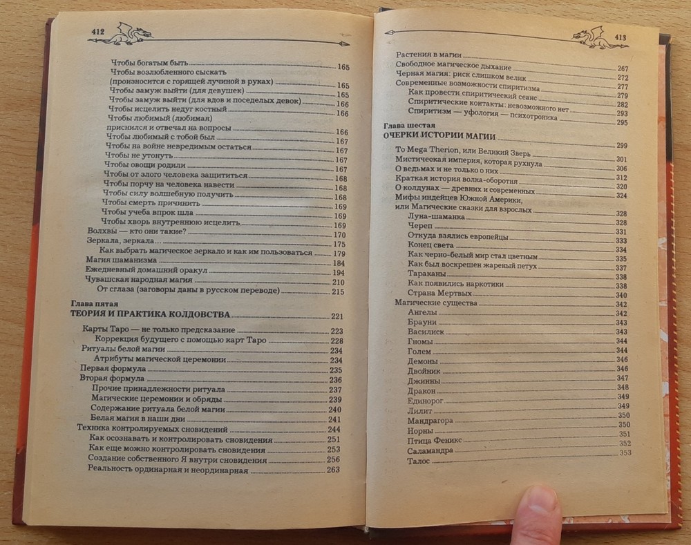 Russian Book Witchcraft Practical Magic Sorcery Practice Ritual Spell Recipe