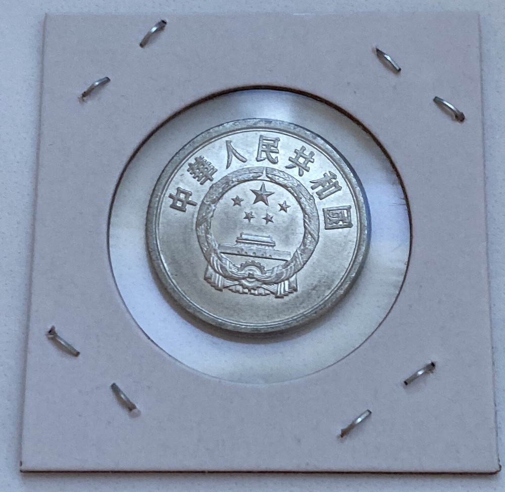 1984 China 5 Fen Coin B9