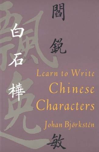 Learn to Write Chinese Characters (Yale Language Series) - Paperback - GOOD