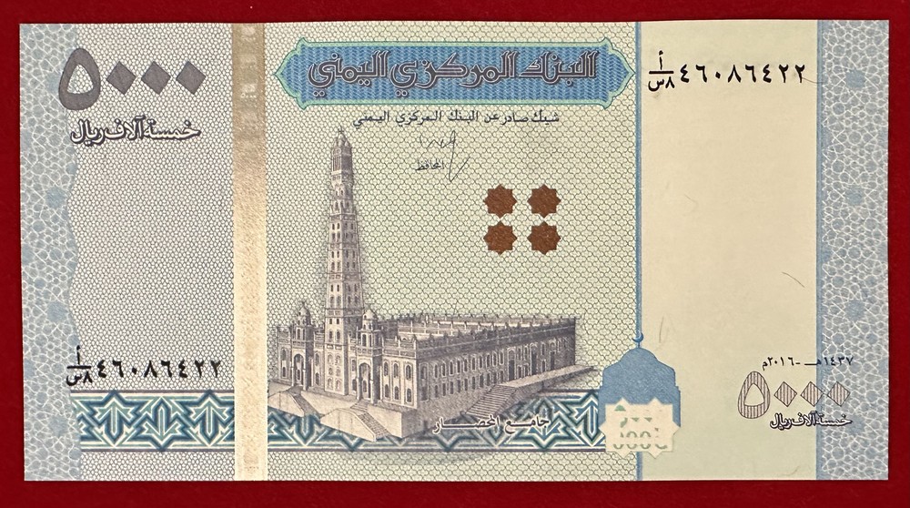 Yemen 5000 Rials 2016 / 2024 P-41 - UNC