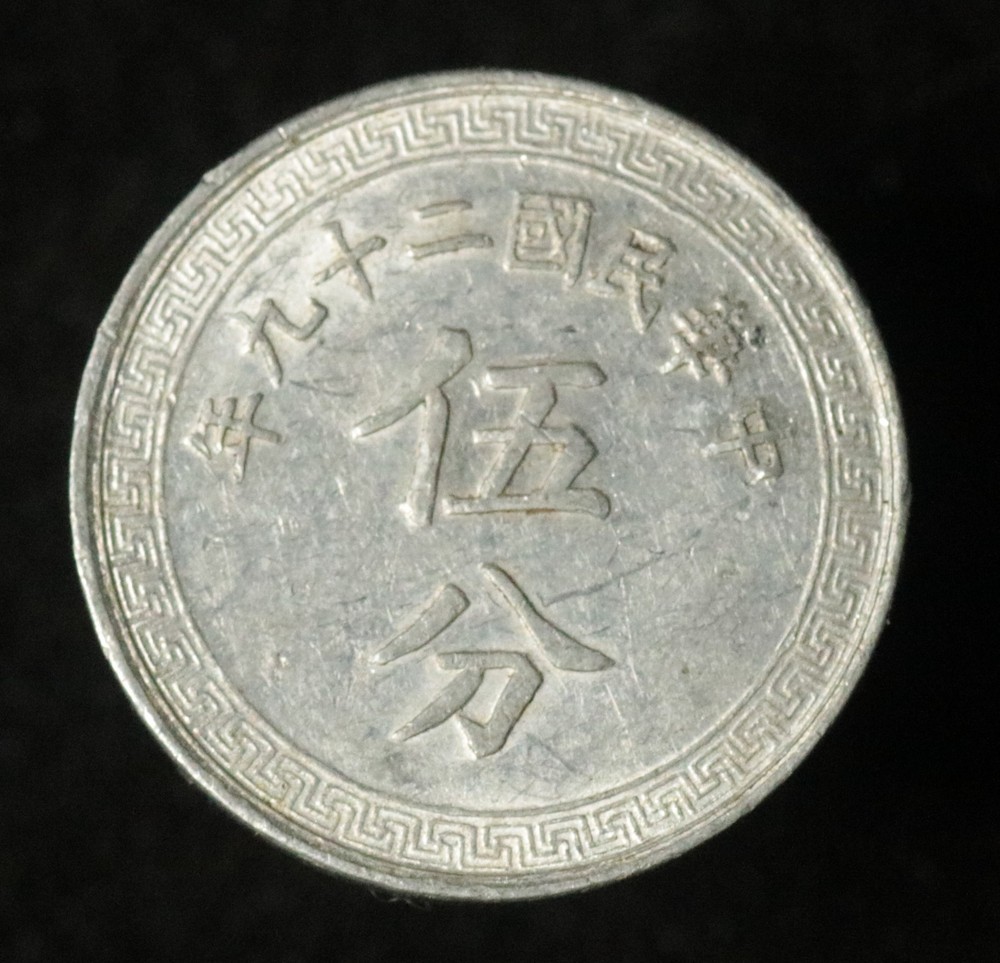 China 1940 (Yr 29) 5 Fen - Spade