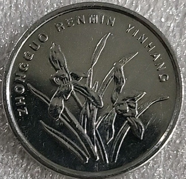 China 1 Jiao 2005 *C588