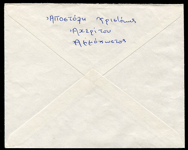 CYPRUS (24683): postmark/cancel/QE2 cover