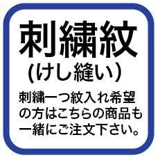 Family Crest Insertion (Invisible Stitching “Keshinui”)