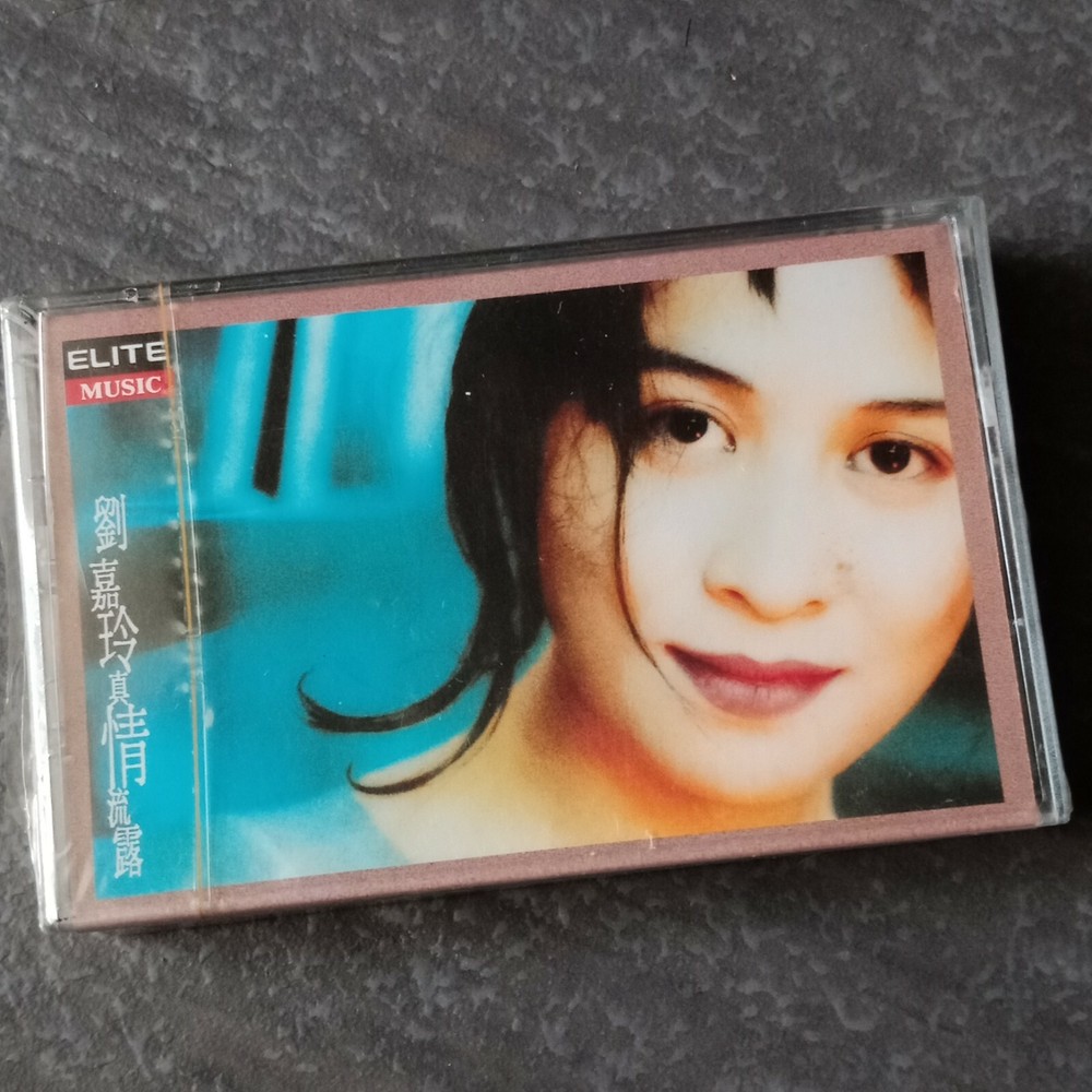 B1 - 刘嘉玲 =真情流露= 宣传非卖品 马来西亚版 磁带 未拆 Malaysia Promo Cassette sealed