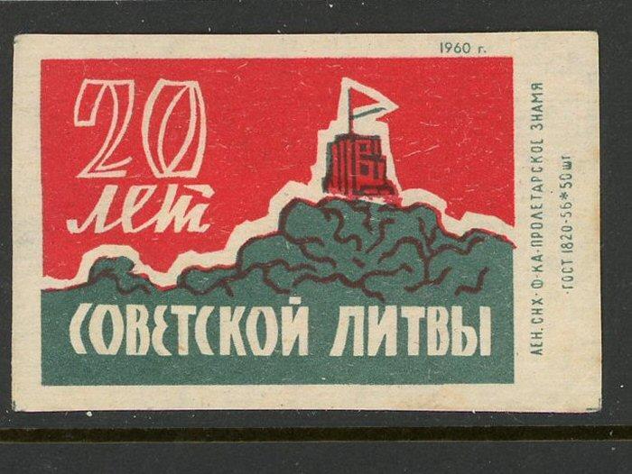 20 Years Soviet Lithuania Russian Match Box Label