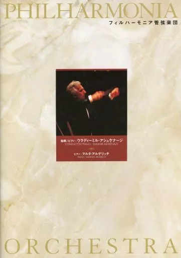 Philharmonia Orchestra 2000 Japan Performance