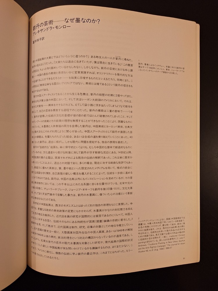 Liu Dan Alternative Visions 1993