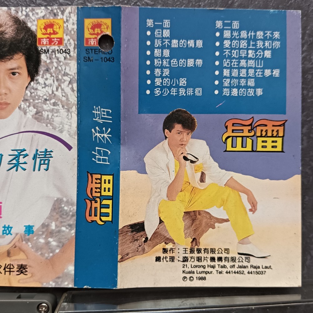 03- 岳雷 = 的柔情 = 马来西亚版 磁带 Malaysia Cassette