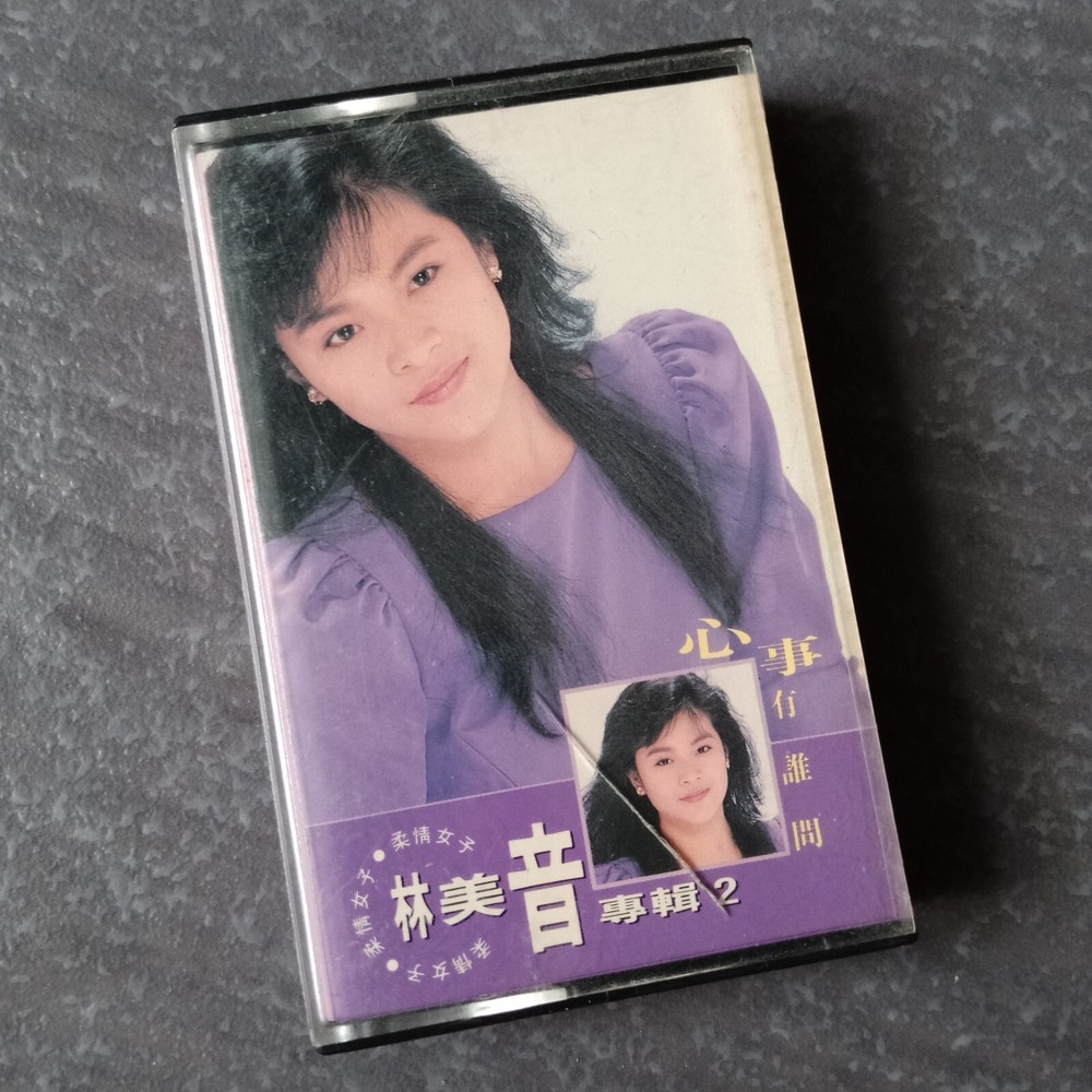 B- 林美音 =专辑2 心事与谁问= 马来西亚版 磁带 Malaysia Cassette