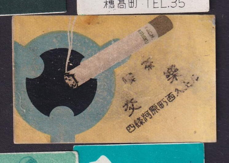 Old  Matchbox  label Japan BN203150 Cigarette