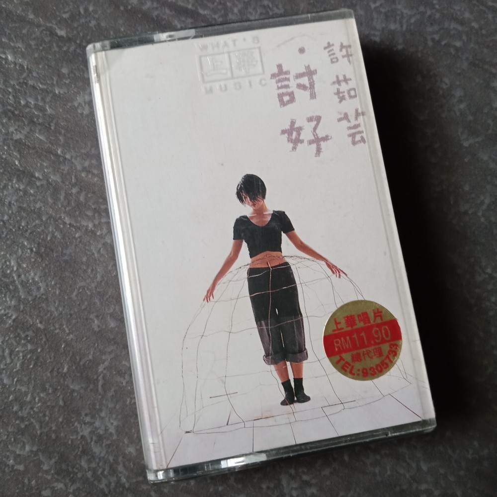 B- Valen Hsu 许茹芸 =讨好= 马来西亚版 磁带 Malaysia Cassette