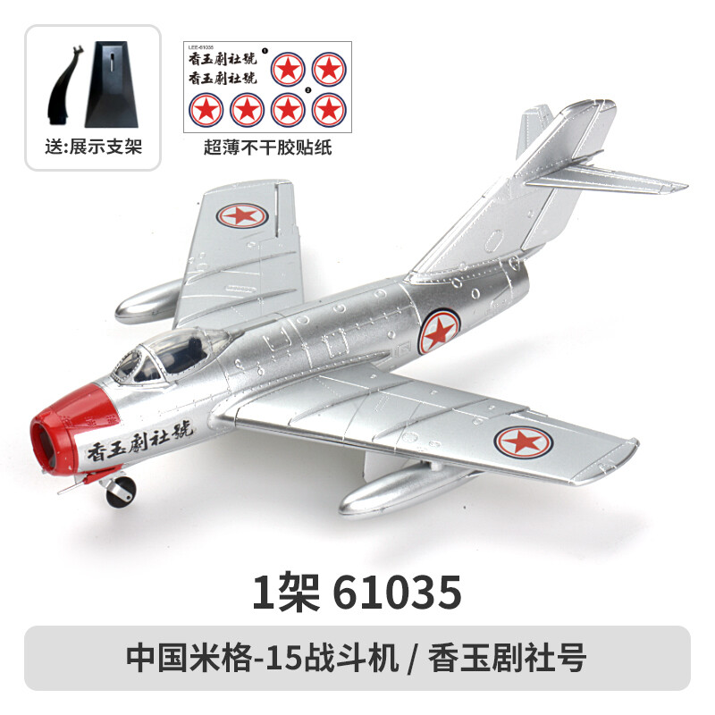 Xixili Model 1/48 MiG-15 fighter Model Plastic kits Unassembled