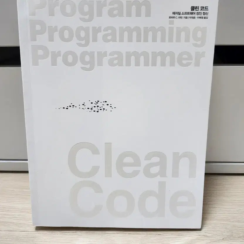 Developer Must-Read Book Clean Code