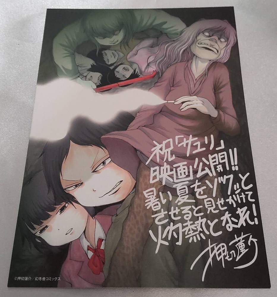 Sayuri ticket 2 postcards