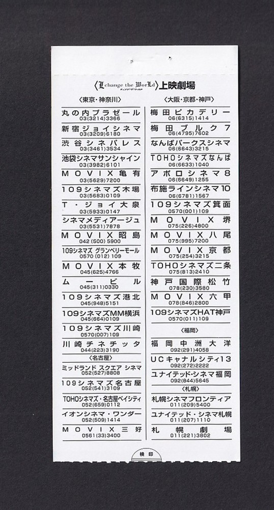 Ticket stub Kenichi MatsuyamL last 23 days HideoBKata