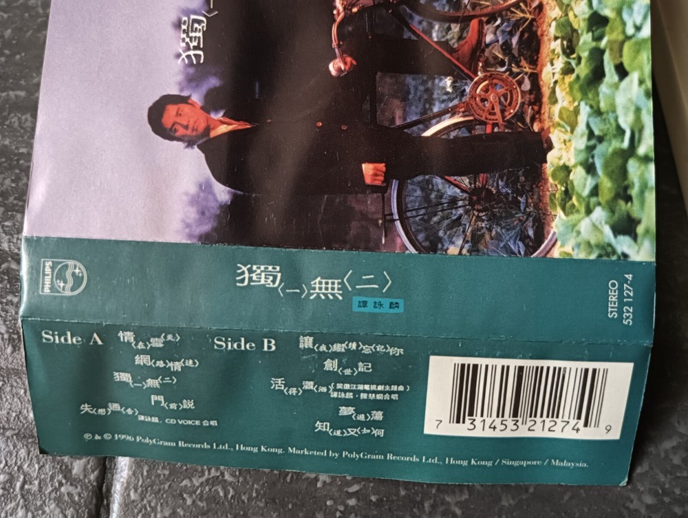 B- Alan Tam 谭咏麟 =独一无二= 马来西亚版 磁带 Malaysia Cassette