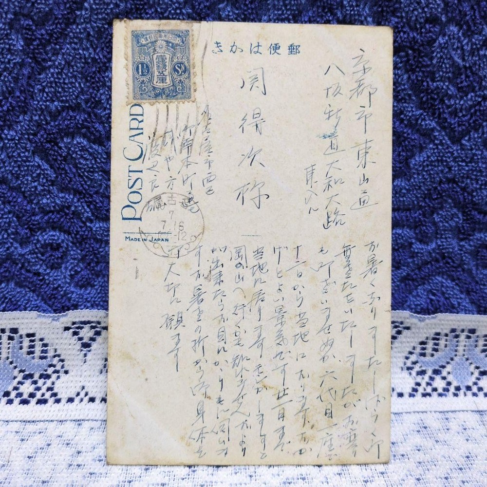 6枚古い彩色ポストカード・使用済み・城や温泉・大叔母所蔵