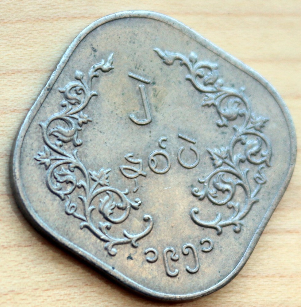 1951 Myanmar Burma 2 Pe