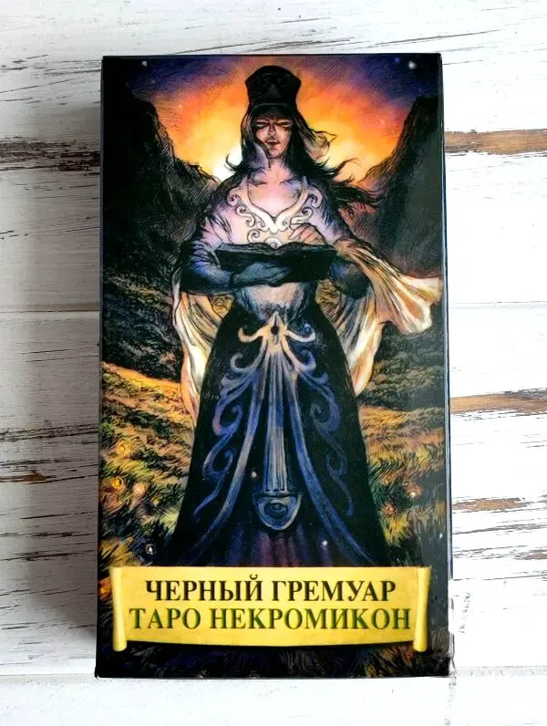 Карты Некрономикон "Черный гремуар" 78 карт + рус. инструкция Tarot Desk Cards