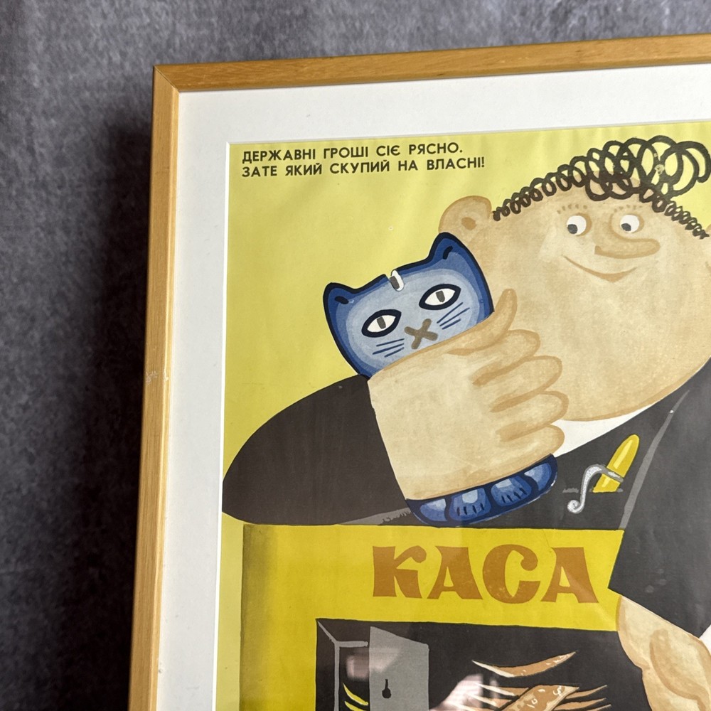 Soviet Era Ukrainian Propaganda Poster