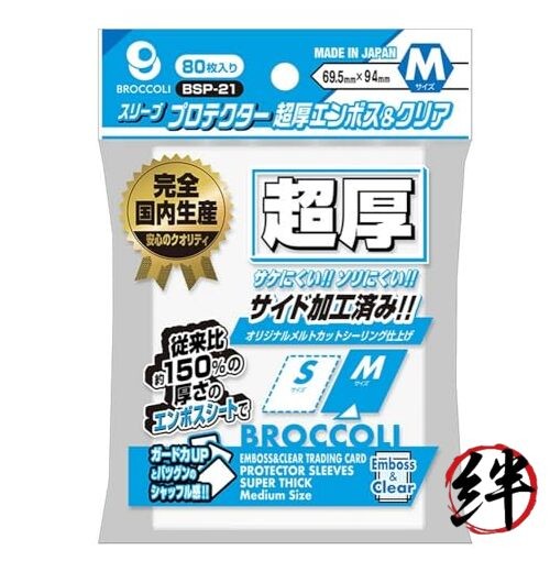 Broccoli Sleeve Protector Extra Thick Embossed & Clear Medium [BSP-21]