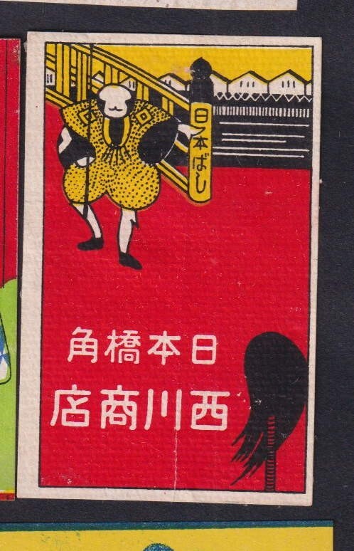 Old Matchbox  label  Japan     BN171354 Man