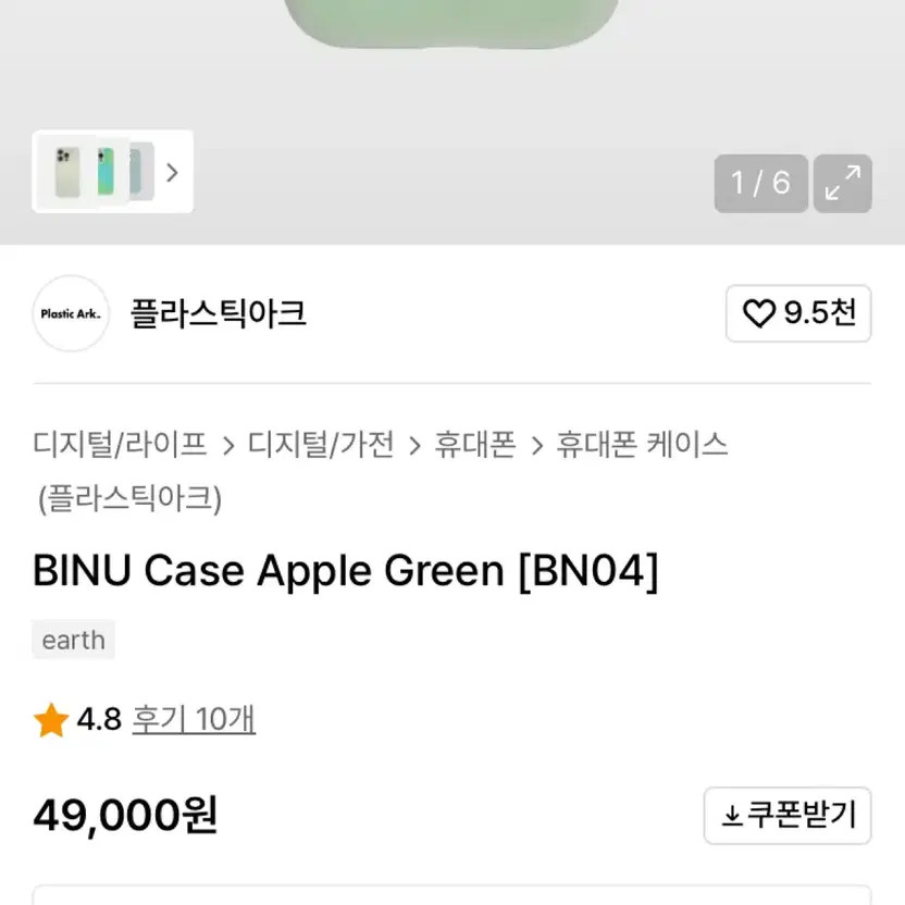 PlasticArk iPhone 16 Case Apple Green