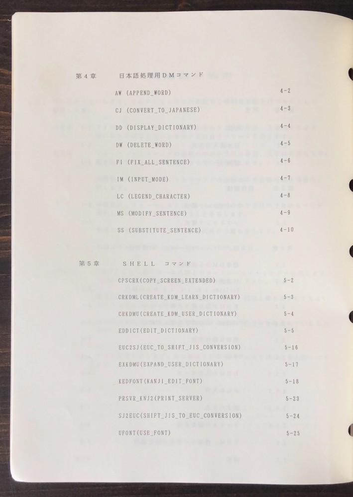 Apollo Computer - Domain System Release 2 User's Manual Japanese Version (1988)