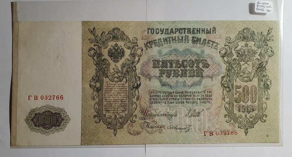 Russia 500 Rubles 1912 P#14b