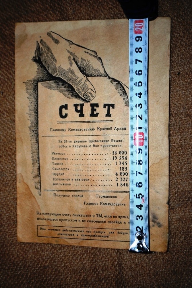 Germany leaflet in Kharkov Ukraine