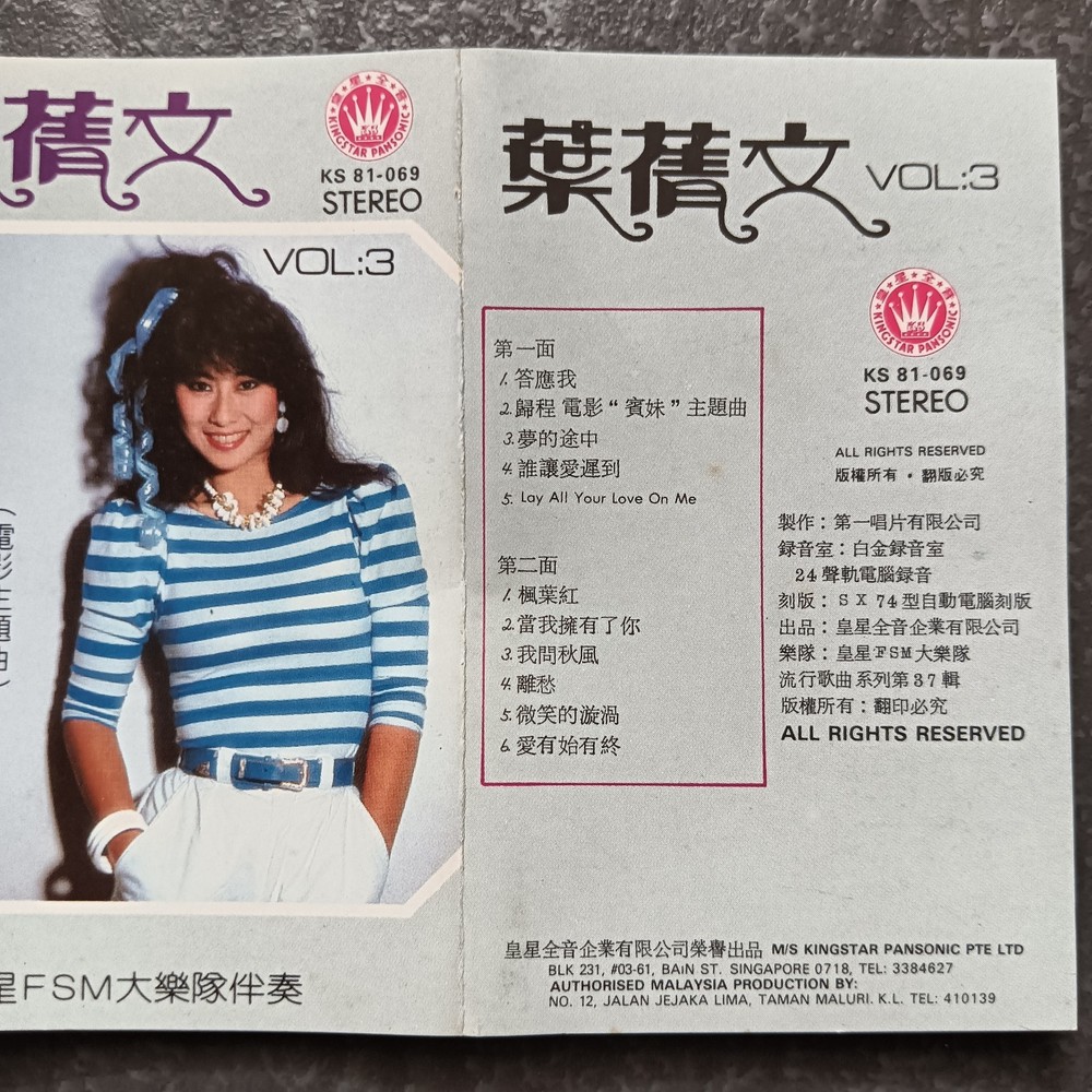 02- Sally Yeh 叶倩文 =答应我-归程= 马来西亚版 磁带 Malaysia Cassette