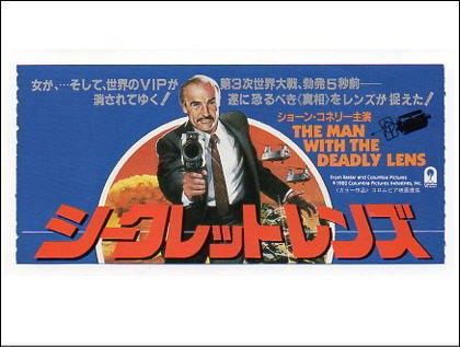 Secret Lens ticket stub Sean Connery