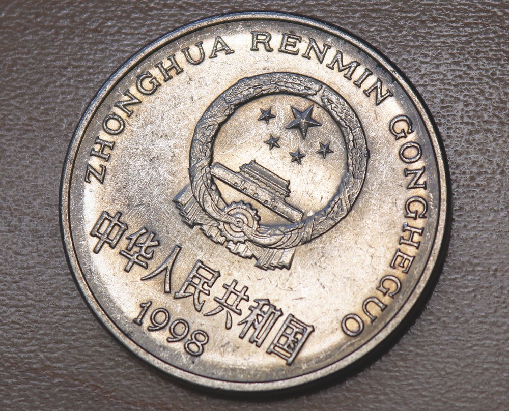 1998 China 1 Yuan