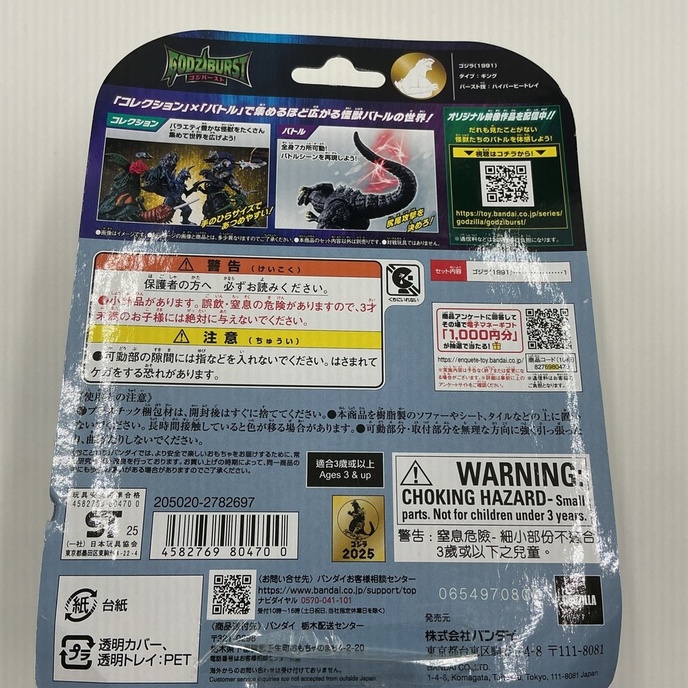 Godzilla Burst "Godzilla (1991)" Unopened From Japan