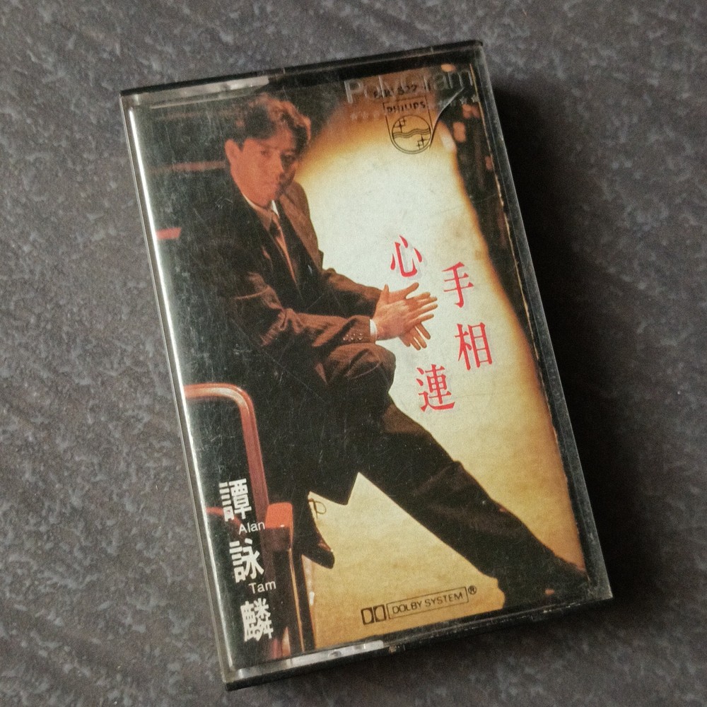 B- Alan Tam 谭咏麟 =心手相连= 马来西亚版 磁带 Malaysia Cassette