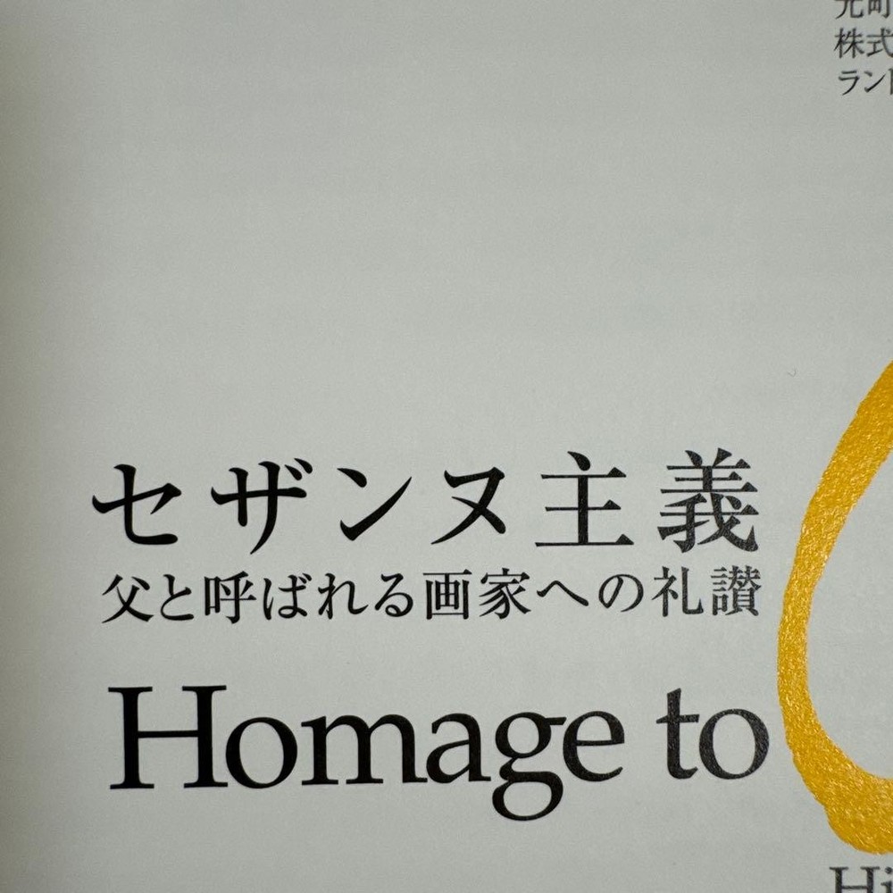 Exhibition Catalog Art Collection Cezanneism