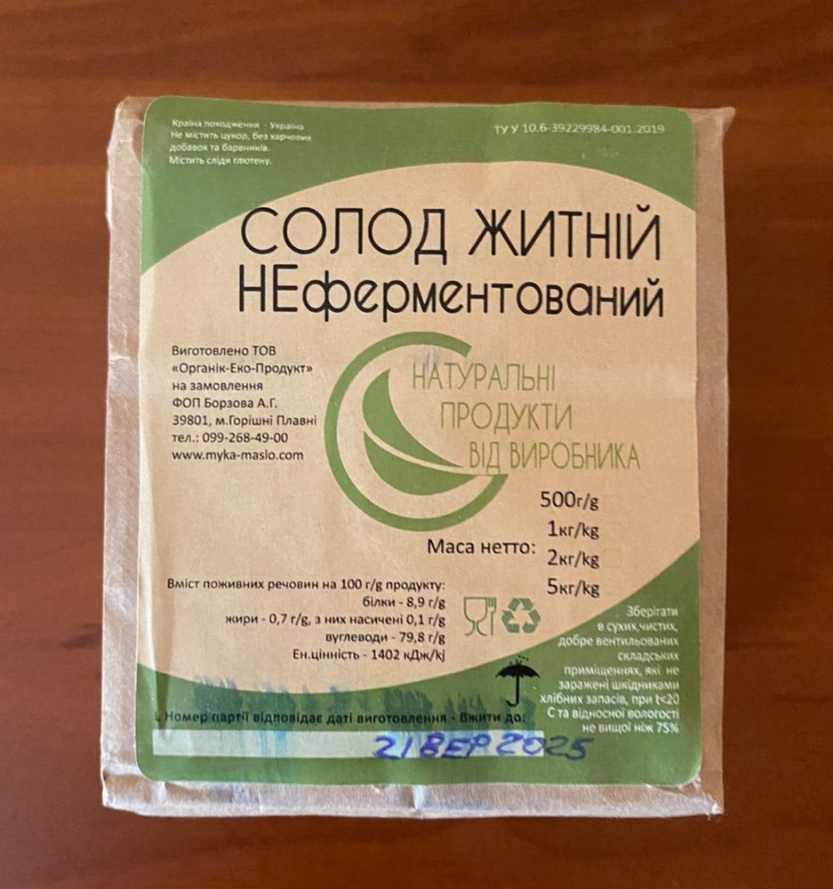 Unfermented rye malt 500g Malt For Rye Bread Kvas житній ржаной солод квас хлеб