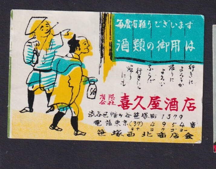 Old    Matchbox  label   Japan BN200030 Man